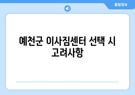 정말잘하는 경상북도 예천군 보문면 이사짐센터 가격 정보 용달차 원룸이사 가격 정보