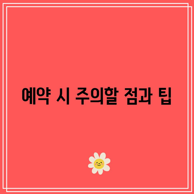 인천공항 대형 콜밴 요금 및 예약 팁