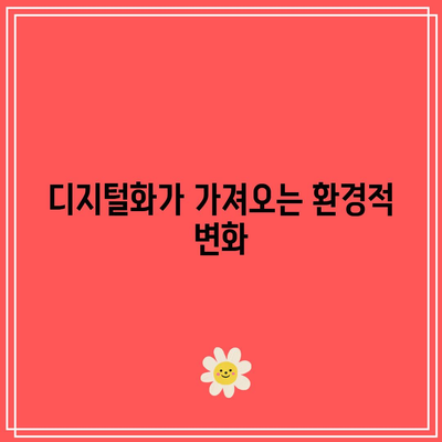 디지털화를 통한 택배 화물요금 혁신
