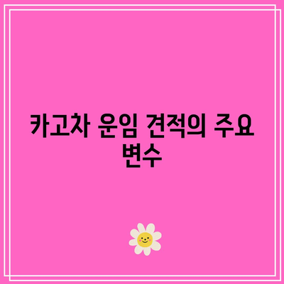화물차 운임 비용 견적: 탑차, 리프트차, 카고차