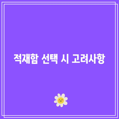 서울 화물차 적재함 규격과 요금표: 거리 및 지역별 상세 정보