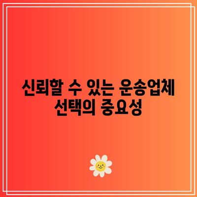 냉동 화물 운송 가격 및 시간 단축 팁