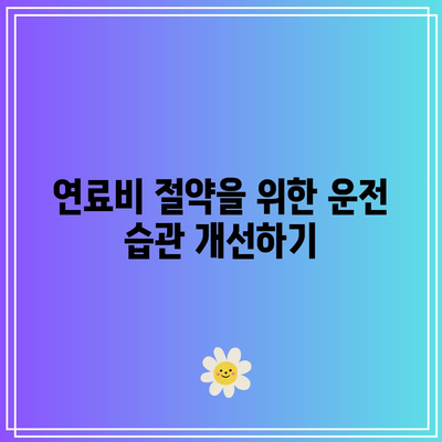 충북에서 화물 운송 비용 절약을 위한 실제 사례