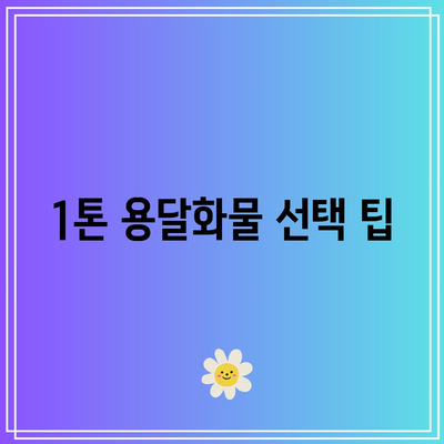 광주에서 경기도까지 1톤 용달화물 운송비