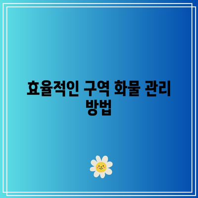SGS 건설 설계 및 구역 화물 안내