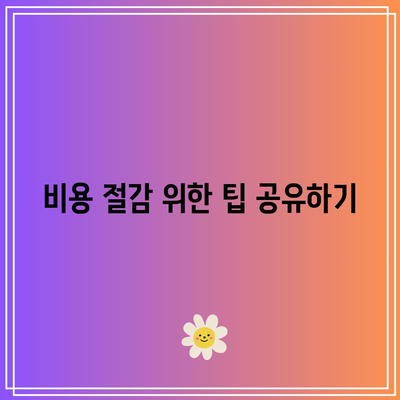 전국 화물 운송 요금표 참조하기