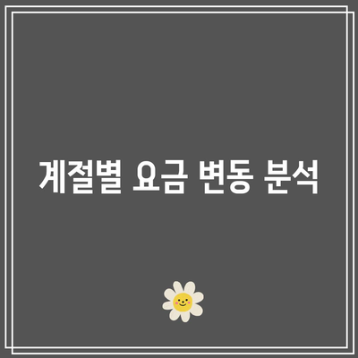전국 화물 운송 요금표 참조하기