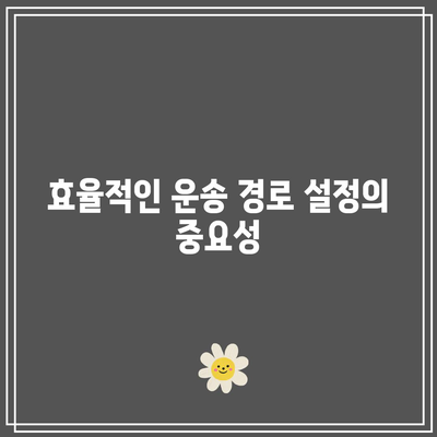 중동 화물 운송 비용 절감: 전략적 조치