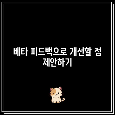 iOS 17 베타 사용자 커뮤니티 참여 팁| 정보 공유와 지원의 모든 것 | iOS 17, 베타 테스트, 사용자 커뮤니티