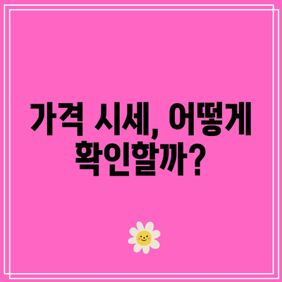 벤츠 인증 중고차 가격 시세표| 알아야 할 필수 정보와 팁 | 인증 중고차, 가격 시세, 구매 가이드