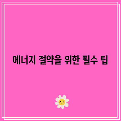 아이폰 17 프로 배터리| 하루 종일 이용을 위한 최적의 성능 팁 | 아이폰, 배터리 수명, 스마트폰 최적화