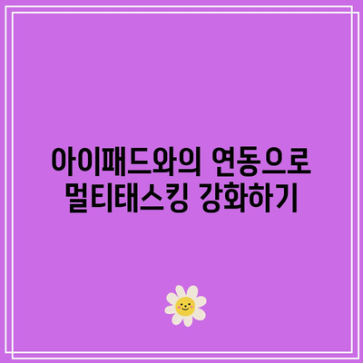 아이폰 17 프로 주변기기 활용법| 생산성과 편의성을 높이는 5가지 팁 | 아이폰 액세서리, 효율성, 스마트워크