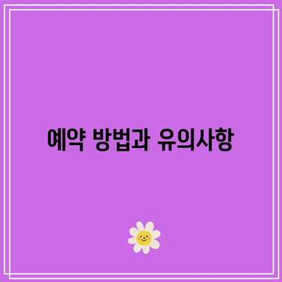 인천공항 직통 열차 요금 및 예약 방법 완벽 가이드 | 열차 정보, 교통 이용 팁, 인천공항