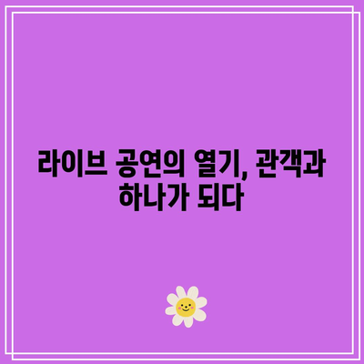 2024 임영웅 콘서트 상암 콘서트 관람 후기| 최고의 순간과 감동 가득한 순간들!" | 임영웅, 콘서트 후기, 라이브 공연