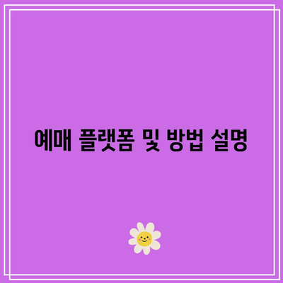 임영웅 콘서트 영화 티켓 예매 방법과 가격 정보 총정리 | 영화, 예매, 콘서트, 임영웅