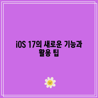 아이폰 17 프로 베타 미리보기| 새로운 iOS 기능 탐험하기 | 아이폰, iOS 17, 기술 트렌드