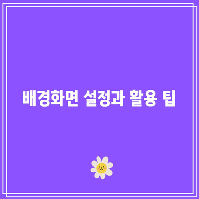 iOS 17의 새로운 잠금 화면 기능 총정리 | 잠금 화면, 사용자 설정, 기능 팁