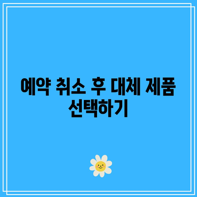 iOS 18 출시일 임박! 아이폰 16 플러스 예약 취소를 위한 필수 팁 | iOS 18, 아이폰 16, 예약 취소"