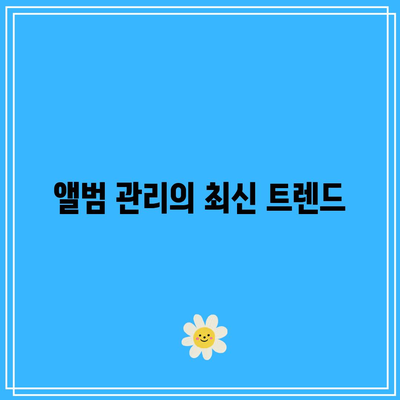 iOS 17 사진 앱 새 기능 소개| 초점 개선과 편집 향상 가이드 | 사진 편집, 앨범 관리, 사용자 팁"