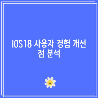 iOS18 출시일 및 베타 3 업데이트| 주요 기능과 설치 방법 가이드 | iOS18, 업데이트, 모바일 기술