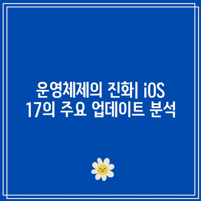 아이폰 17 프로 혁신| 알아야 할 5가지 주요 기능과 변화 | 아이폰, 스마트폰, 기술 발전