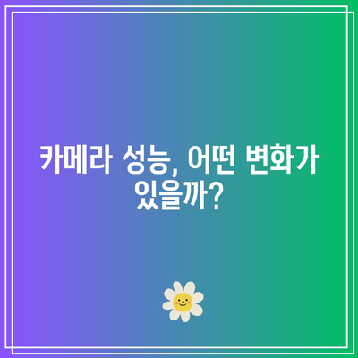 아이폰 17 프로 출시일 및 주요 사양 개선 사항 총정리 | 아이폰, 최신 모델, 스마트폰 기능