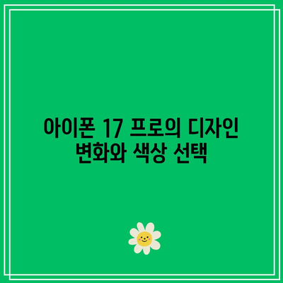 아이폰 17 프로 최신 소식| 업데이트와 기능 발전 총정리 | 아이폰, 스마트폰, 기술 뉴스