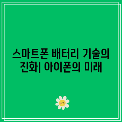 아이폰 17 프로| 렌더링에서 실현된 미래 기술의 모든 것 | 스마트폰 기술, 혁신, 아이폰 트렌드"