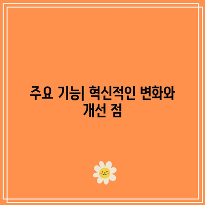 iOS 18 출시일, 주요 기능 및 지원 기기 완벽 가이드 | iOS, 애플, 스마트폰 업데이트