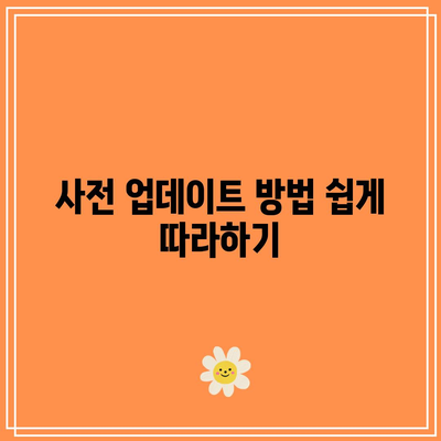iOS 17 출시일 및 신기능 소개| 아이폰 17 사전 업데이트 하는 법 꿀팁!" | iOS 17, 아이폰 17, 업데이트 방법, 새로운 기능