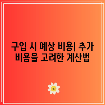 아이폰 17 프로 가격| 구입 시 예상 비용과 구매 팁 | 아이폰, 최신 모델, 가격 정보