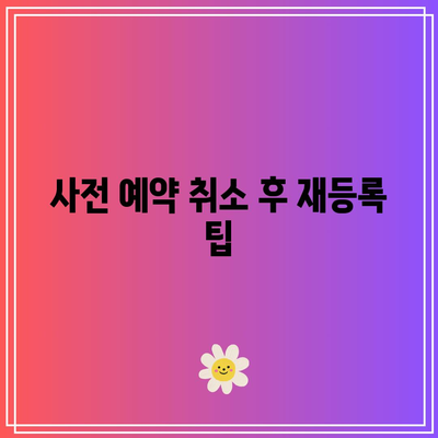 iOS 16 플러스 사전 예약 취소 후 iOS 18로 이동하는 방법 | iOS 업데이트, 사전 예약, 스마트폰 팁"