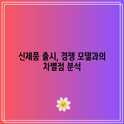 아이폰 17 슬림 모델 출시일| 기대 이상의 혁신과 변화 분석 | 아이폰, 슬림 모델, 신제품 출시