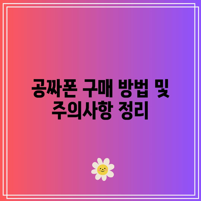 아이폰 14 프로 출시일 이후 공짜폰 마지막 구매 기회! 놓치지 마세요 | 아이폰, 공짜폰, 스마트폰 구매 팁