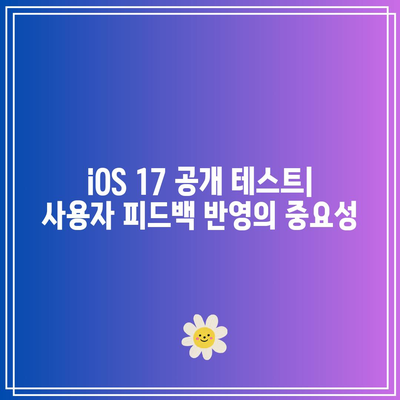 iOS 17 공개 테스트 버전| 출시 예정일과 기대되는 주요 기능 | iOS 17, 공개 테스트, 애플 소식