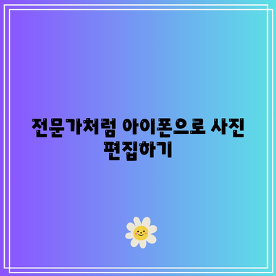아이폰 카메라 알아보기| 최신 기술과 기능 활용 팁 | 아이폰, 스마트폰 사진, 카메라 기술