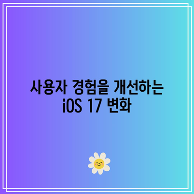 iOS 17 출시 날짜와 기능 집합 완벽 정리 | 신규 기능, 업데이트, 팁