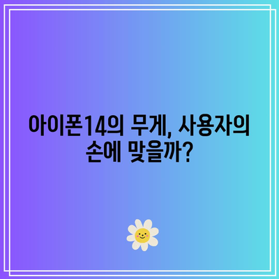 애플 아이폰14 프로 맥스의 크기와 무게 완벽 해부하기 | 아이폰14, 스펙, 스마트폰 비교