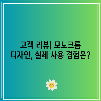 아이폰 17 Pro의 모노크롬 디자인| 단순함과 세련미의 완벽 조화 | 디자인 트렌드, 스마트폰 리뷰, 고객 리뷰