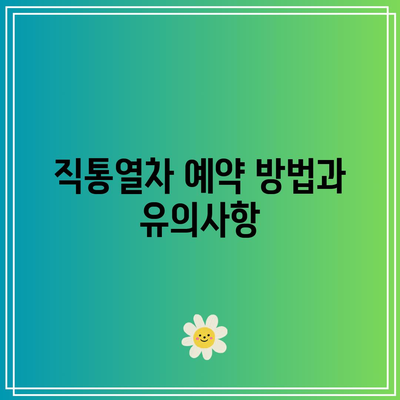 인천공항-서울역 직통열차 AREX 시간표 및 요금 안내 | 교통편, 공항철도, 여행 팁