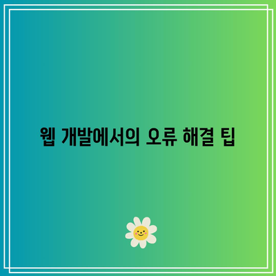기타 오류| Invalid operation| The `response.text` quick accessor requires the response to contain a valid `Part` 해결책 | 오류 해결, 웹 개발, API 오류"