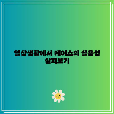 아이폰 17 프로를 위한 최고의 내구성 있는 케이스 5선 | 아이폰 케이스, 내구성, 보호장비