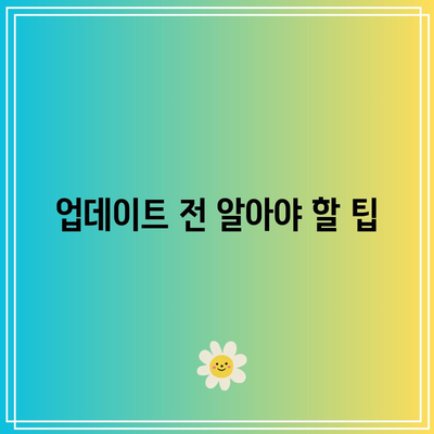 iOS18 출시일 및 베타 3 업데이트| 주요 기능과 설치 방법 가이드 | iOS18, 업데이트, 모바일 기술