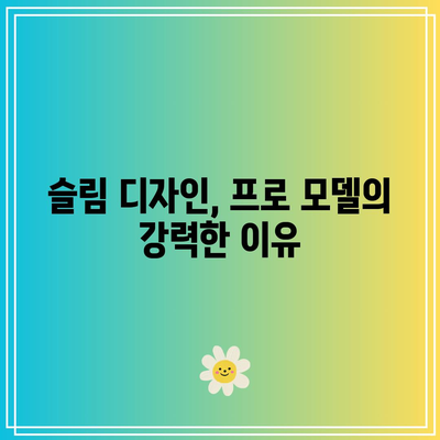 아이폰 17 출시일과 슬림 디자인 프로 모델의 필요성 | 최신 뉴스, 애플, 스마트폰 혁신