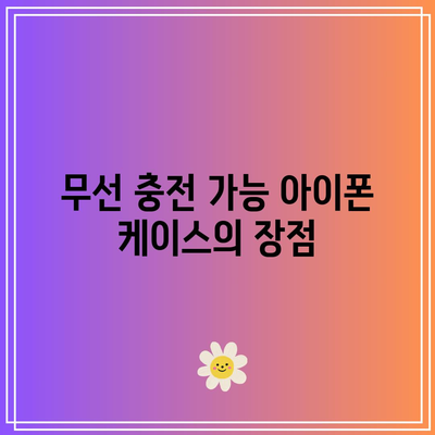 아이폰 17 프로를 안전하게 지키는 최고의 케이스 추천 | 아이폰 케이스, 스마트폰 보호, 액세서리