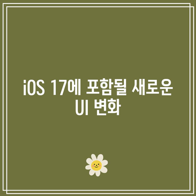 iOS 17 출시일 카운트다운| 공식 발표일까지 남은 시간 및 기대되는 주요 기능들 | iOS 17, 신기능, 카운트다운"