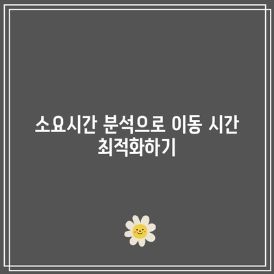 도심공항터미널에서 인천공항 1터미널까지 공항철도| 시간표, 요금, 소요시간 완벽 가이드 | 공항철도 정보, 여행 팁, 인천공항"
