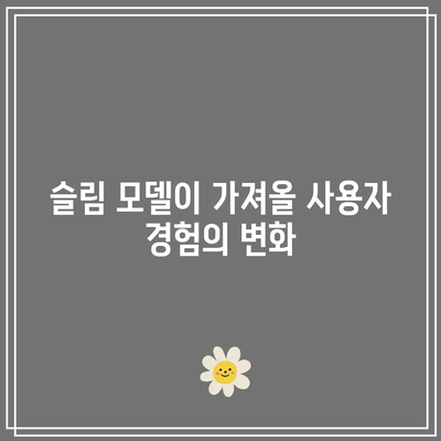 아이폰 17 슬림 모델 출시일| 기대 이상의 혁신과 변화 분석 | 아이폰, 슬림 모델, 신제품 출시