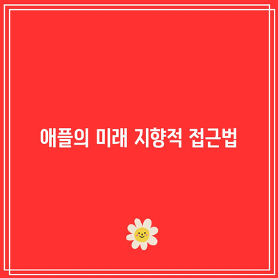 아이폰 17 Pro 디자인| 미래를 선도하는 혁신적 요소 분석 | 스마트폰, 디자인 트렌드, 애플