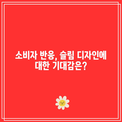 아이폰 17 출시일과 슬림 디자인 프로 모델의 필요성 | 최신 뉴스, 애플, 스마트폰 혁신